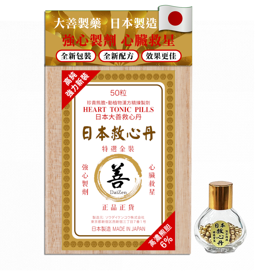 大善救心丹50粒裝