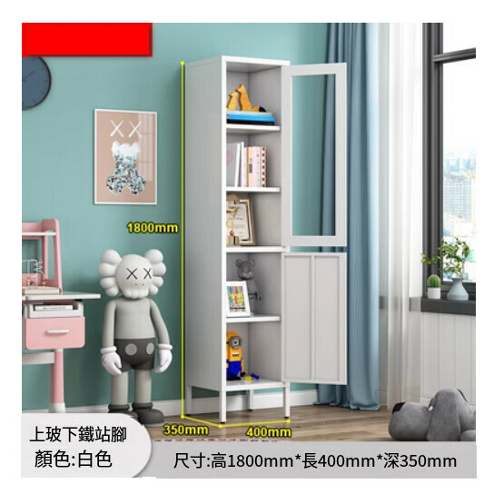 熱推簡約鐵藝書櫃 客廳置物櫃 收納櫃 展示櫃 儲物落地櫃【白色/站腳單開門/1800*400*350】