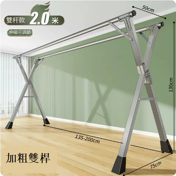 Folding floor drying rack (bold double-pole classic 2.0m "freely retractable")