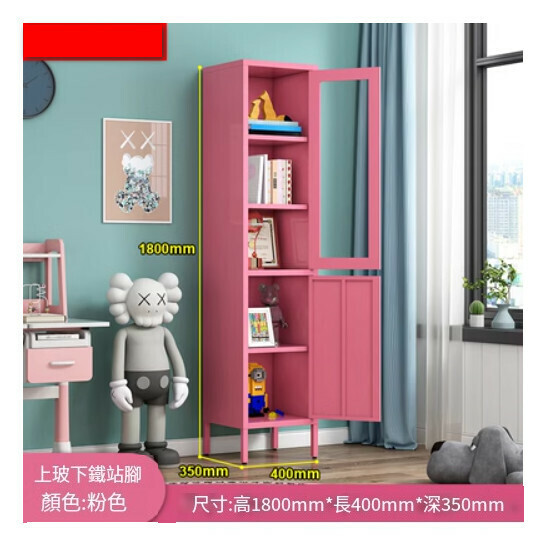 熱推簡約鐵藝書櫃 客廳置物櫃 收納櫃 展示櫃 儲物落地櫃【粉色/站腳單開門/1800*400*350】