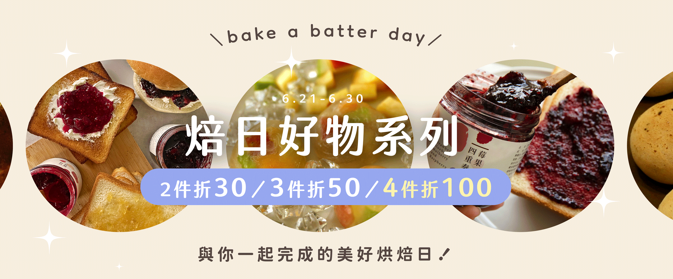 烘焙找材料週年慶