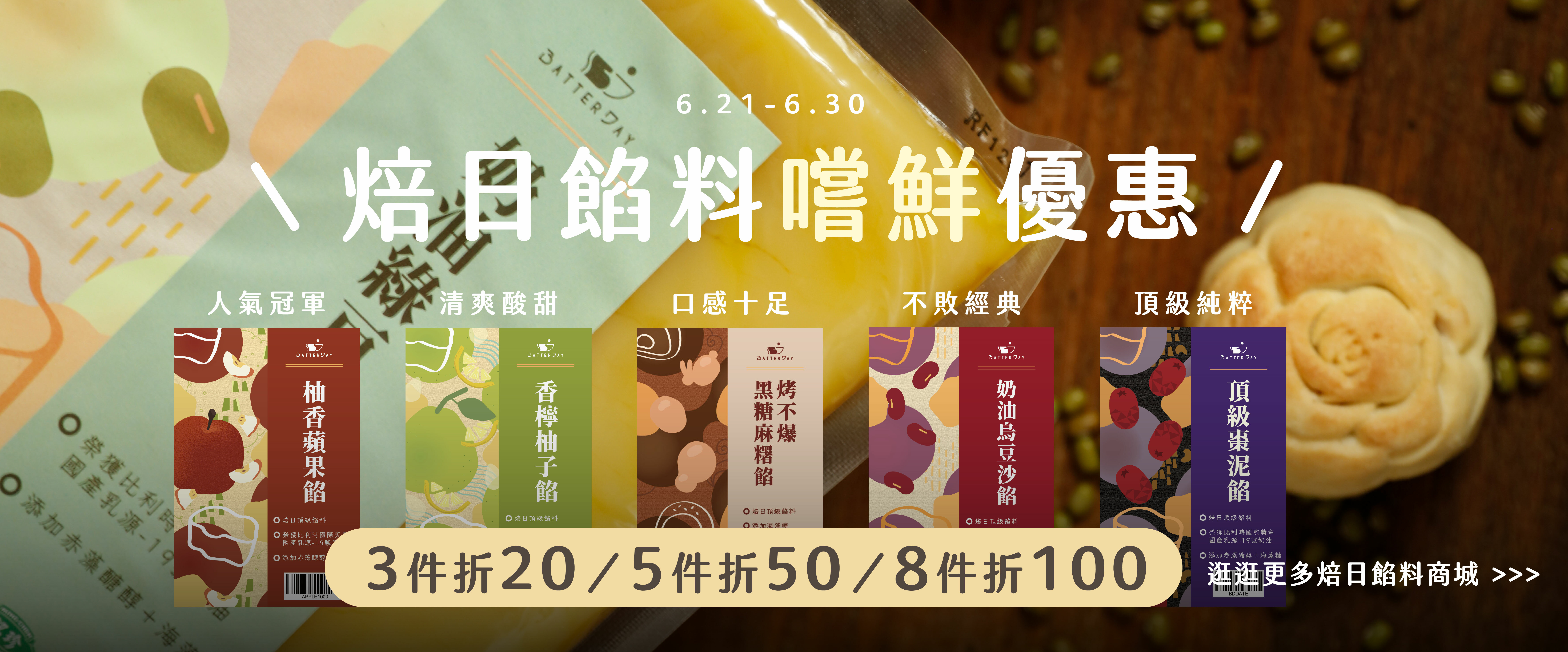 烘焙找材料週年慶