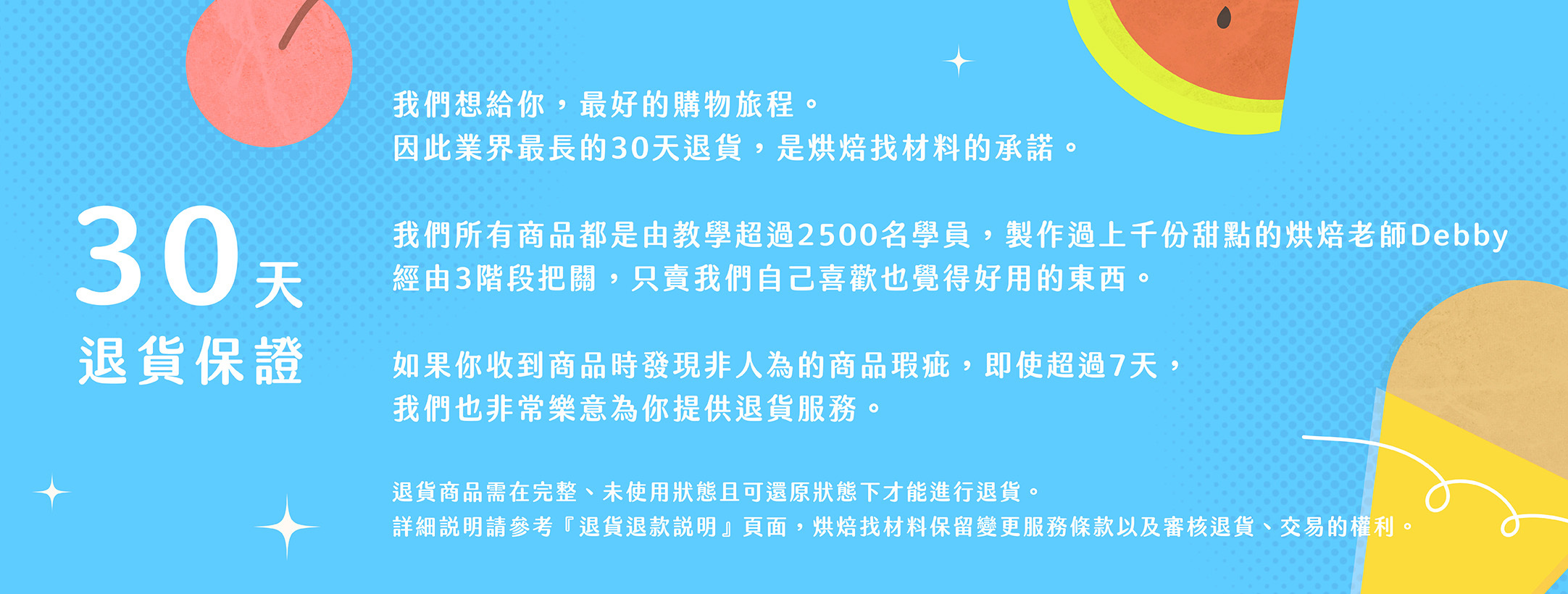烘焙找材料週年慶