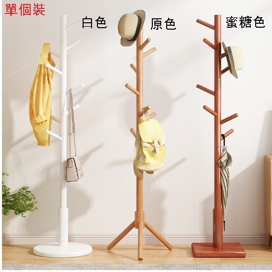 新款木衣帽落地掛衣架（單個裝  【經典圓盤款】原色-直徑3.5cm）