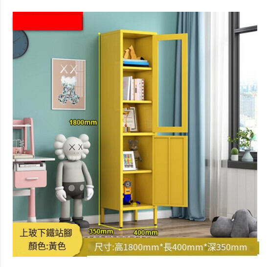 熱推簡約鐵藝書櫃 客廳置物櫃 收納櫃 展示櫃 儲物落地櫃【黃色/站腳單開門/1800*400*350】