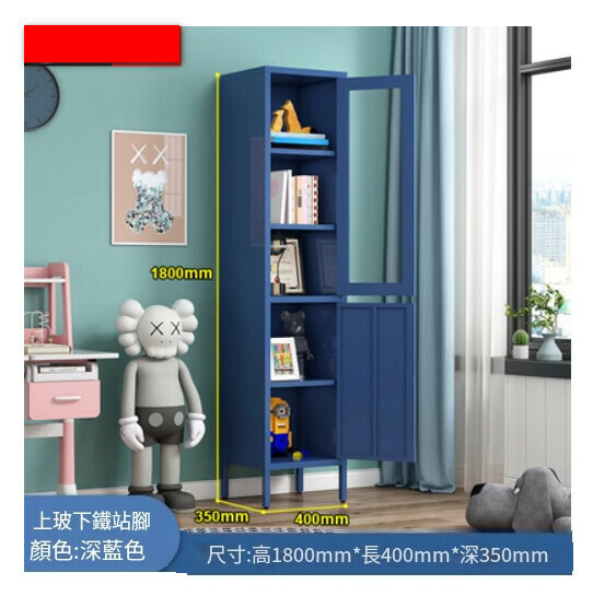 熱推簡約鐵藝書櫃 客廳置物櫃 收納櫃 展示櫃 儲物落地櫃【深藍色/站腳單開門/1800*400*350】