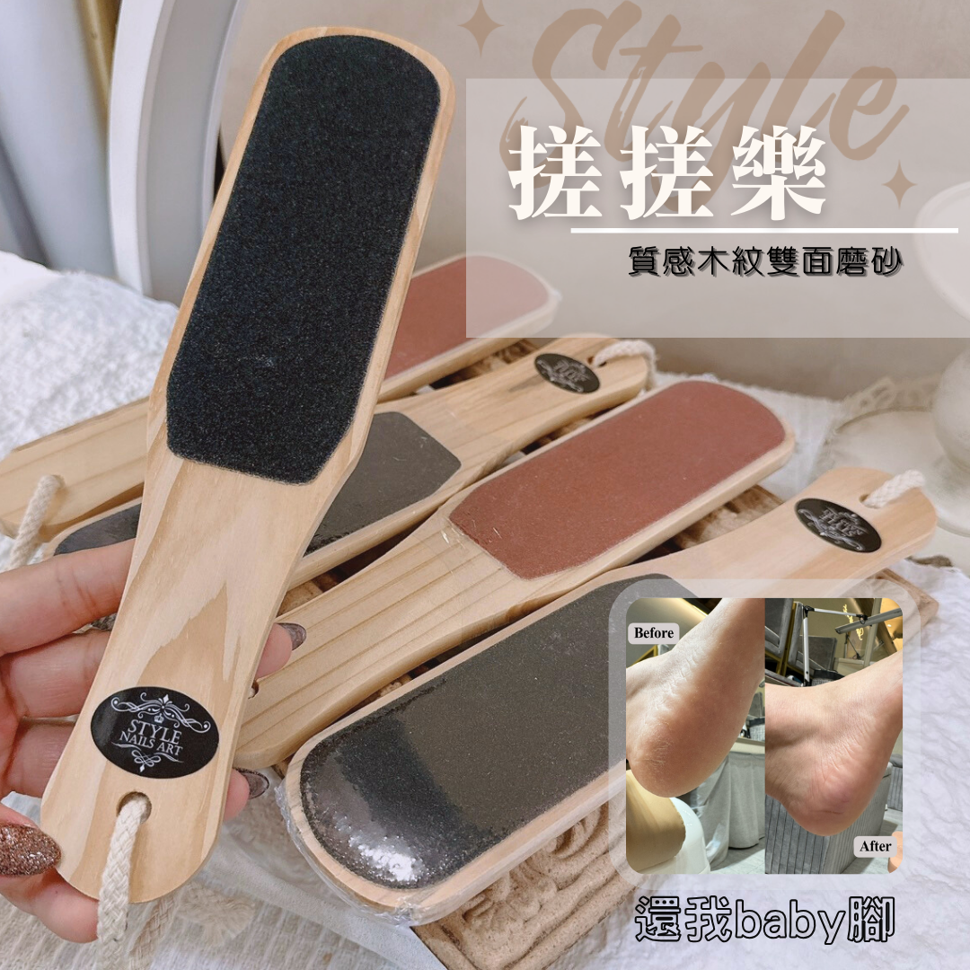 雙面木柄搓腳板-足搓