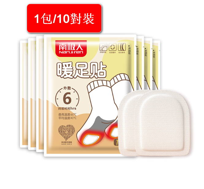 熱賣【足貼10對裝】發熱暖腳貼 暖足貼 足尖貼 暖腳寶 發熱貼 自熱暖貼 發熱貼 保暖貼 保熱貼【1包】
