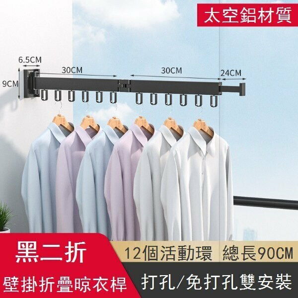 Folding clothes rack (simple black rotating ring with two-fold punching/non-punching double installation)
