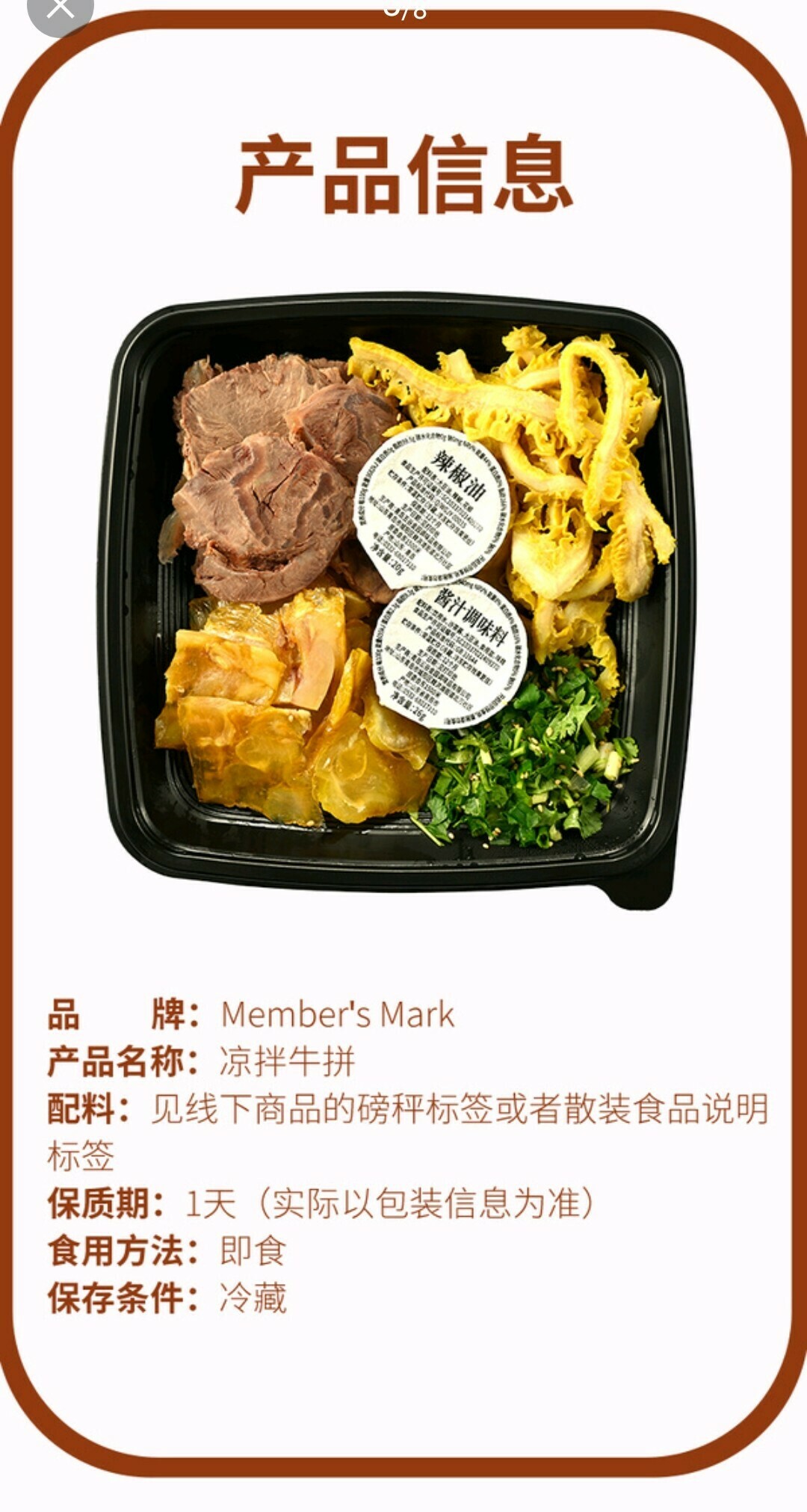 涼拌牛拼 ：牛筋+金錢肚+牛肉
