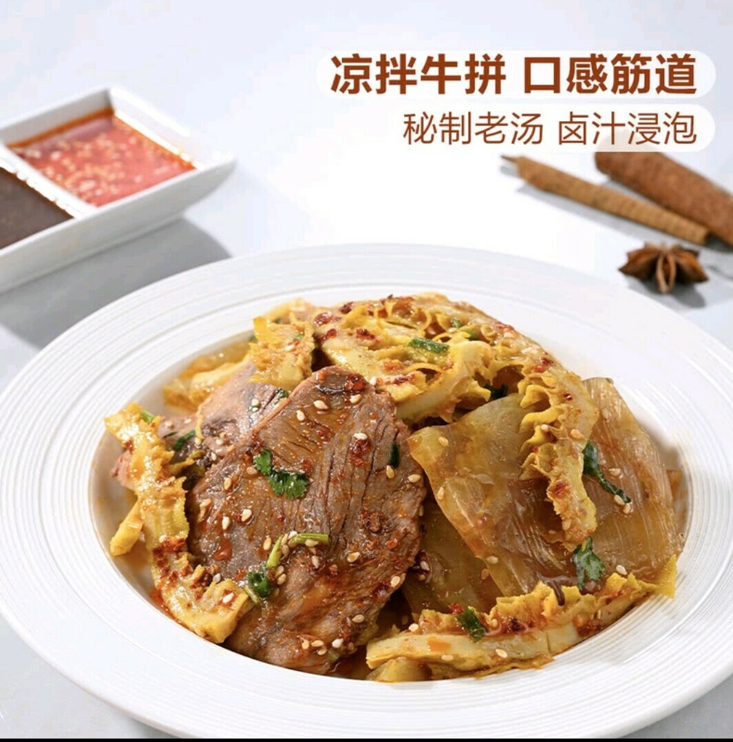 涼拌牛拼 ：牛筋+金錢肚+牛肉