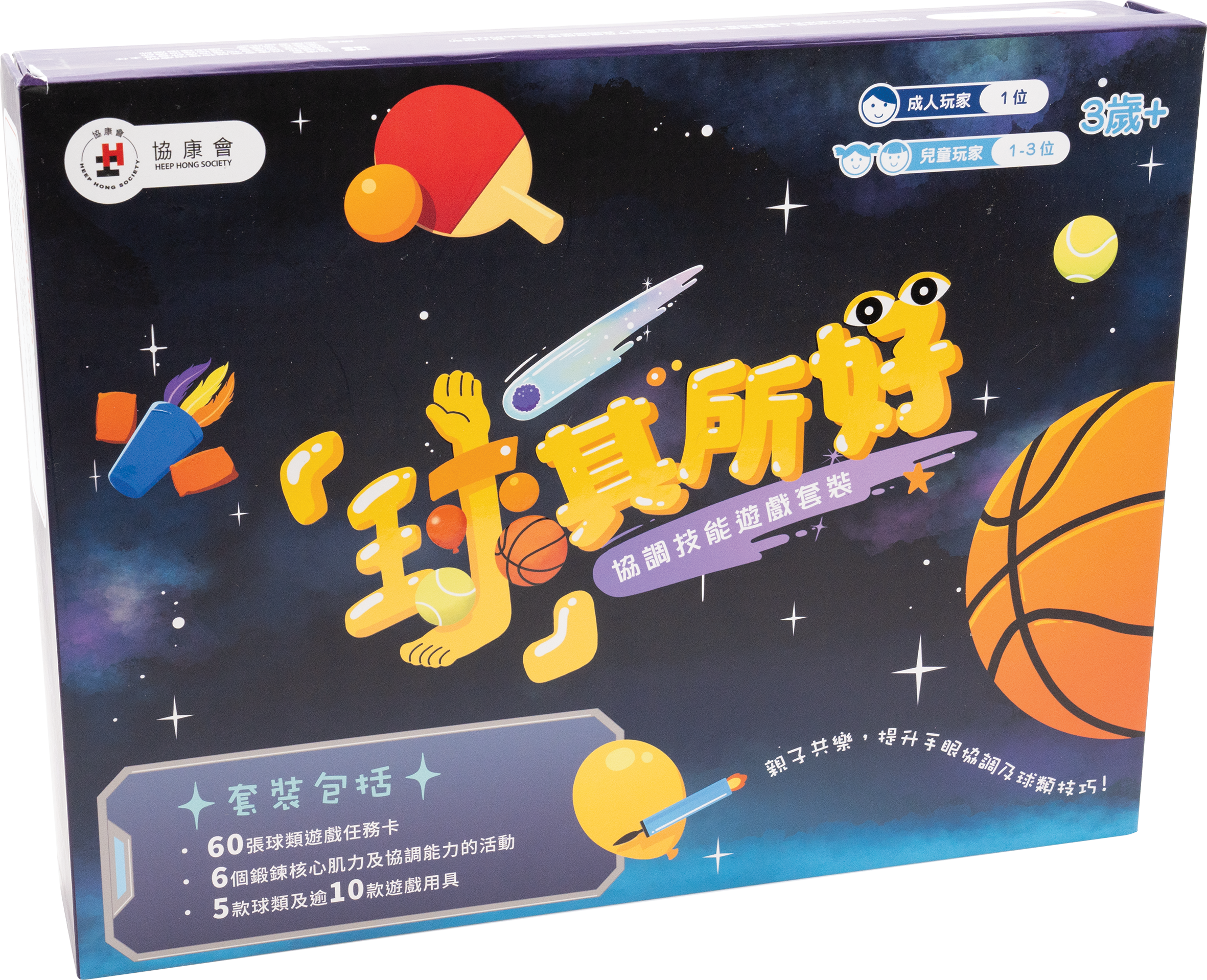 「球」其所好：協調技能遊戲套裝