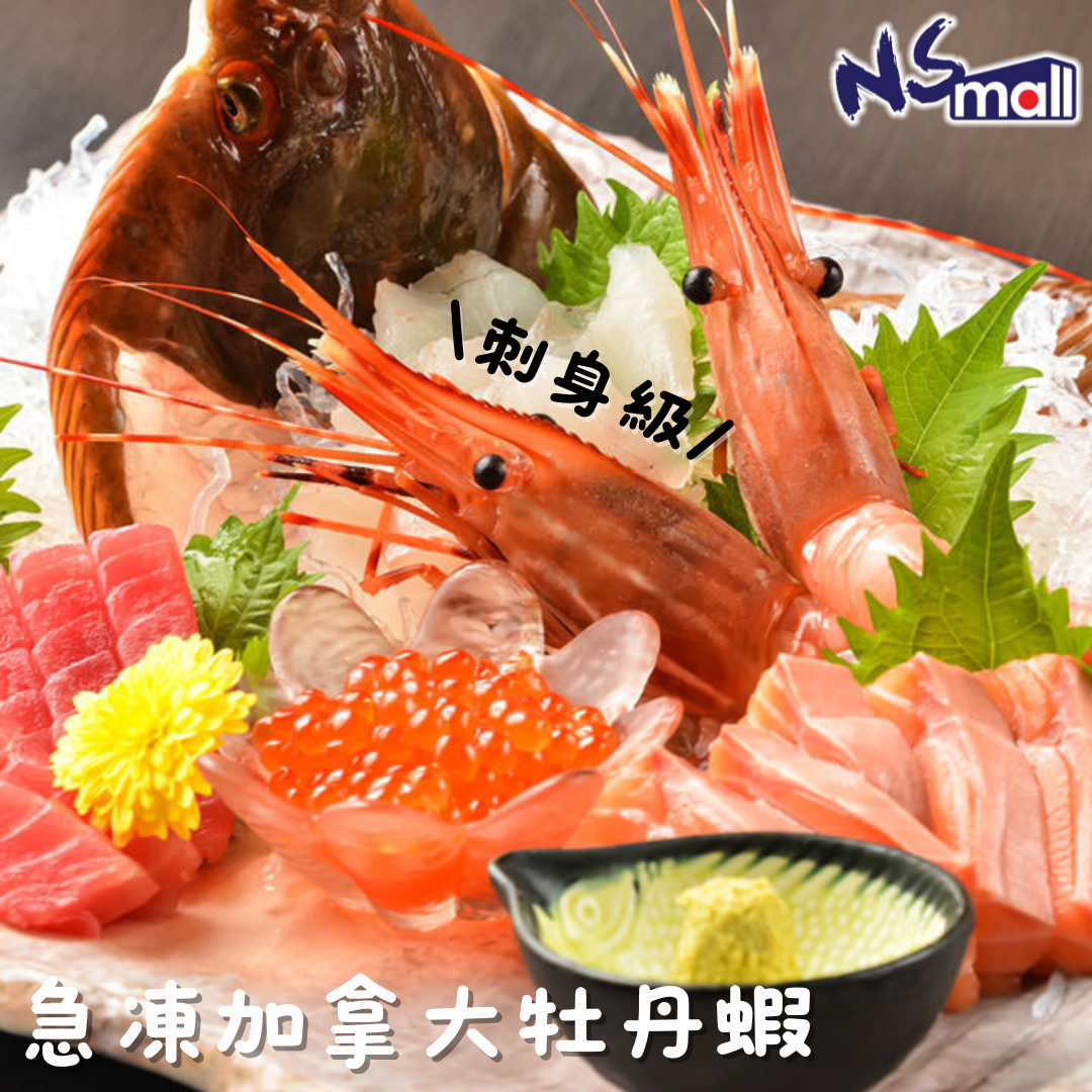 牡丹蝦  (急凍)  約1kg/盒 (3規格可選)