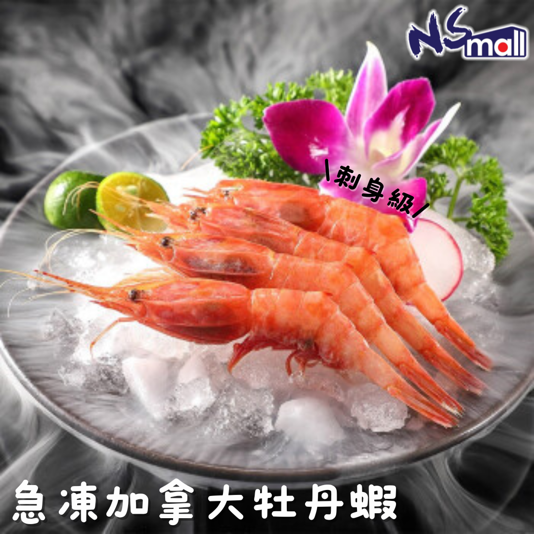 牡丹蝦  (急凍)  約1kg/盒 (3規格可選)