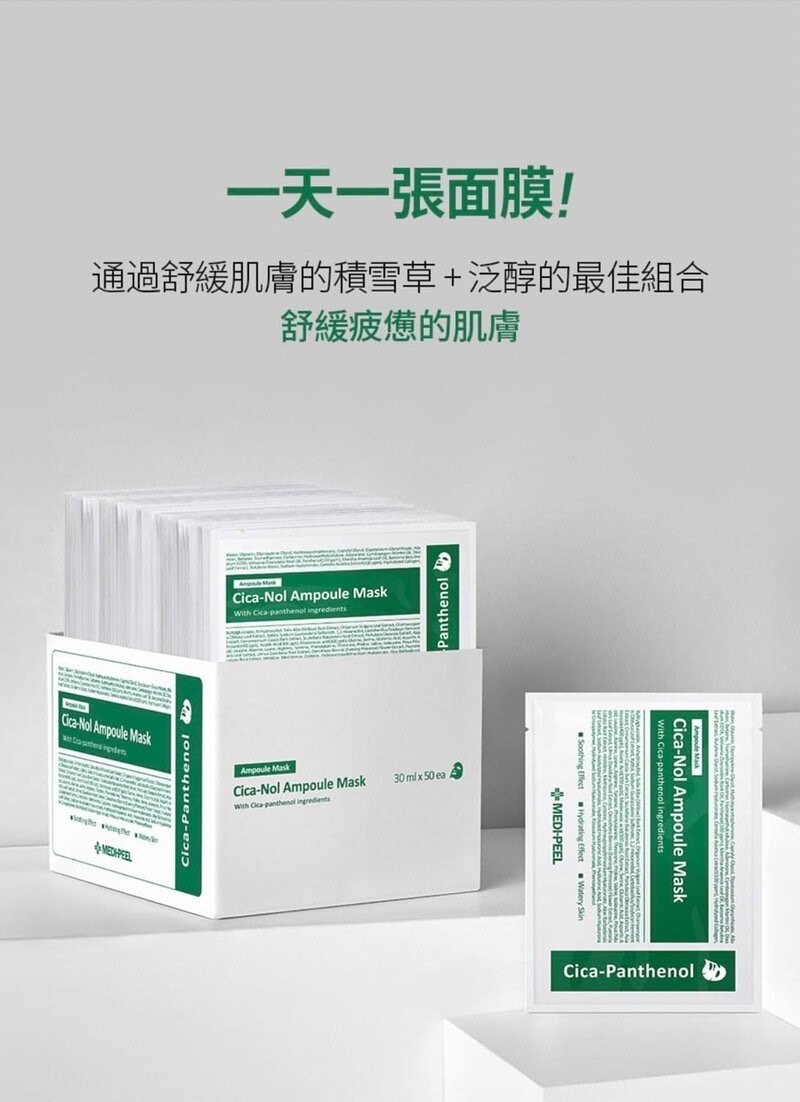 MEDI-PEEL 積雪草舒緩精華面膜