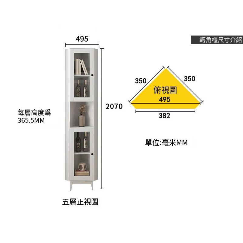 熱推北歐三角櫃,客廳酒櫃,轉角邊櫃,美式牆角櫃,玻璃門書架 350x350x2070mm(白色)