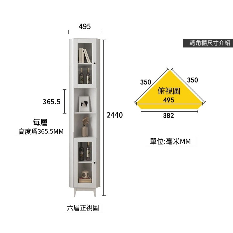 熱推北歐三角櫃,客廳酒櫃,轉角邊櫃,美式牆角櫃,玻璃門書架 350x350x2440mm(中間留空)(白色)