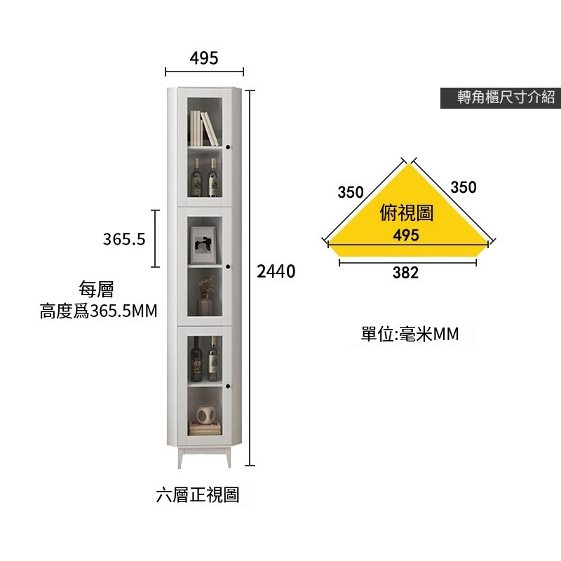 熱推北歐三角櫃,客廳酒櫃,轉角邊櫃,美式牆角櫃,玻璃門書架 350x350x2440mm(3玻璃門板)(白色)