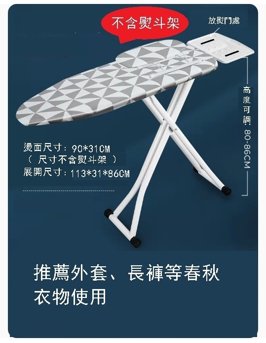 Ironing Board (Simple A1 111*31 Unfolded Size)