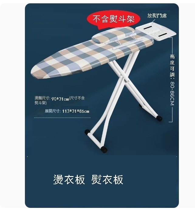 Ironing Board (Scottish Style A1 111*31 Unfolded Size)
