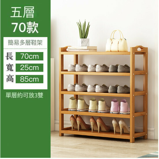 Multi-floor shoe rack (5 floors 70 long (flat))