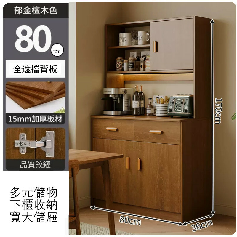 新款(特價傢具) 厨房櫃 餐邊櫃 酒櫃 碗碟櫃【升級加高款】80x36x170cm 金檀木色