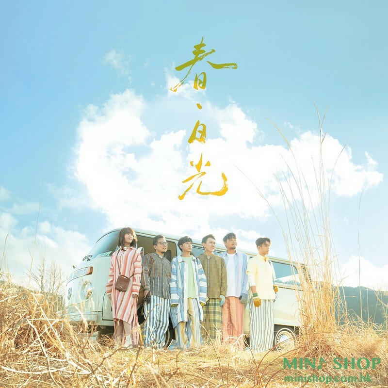 蘇打綠 Sodagreen - 春・日光 2CD (正式版)