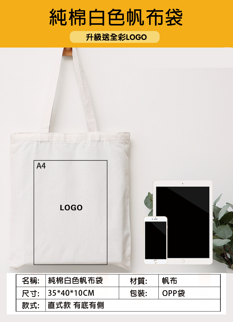 訂製純棉白色帆布袋35*40*10CM 直式款 有底有側 升級送全彩LOGO LW2949