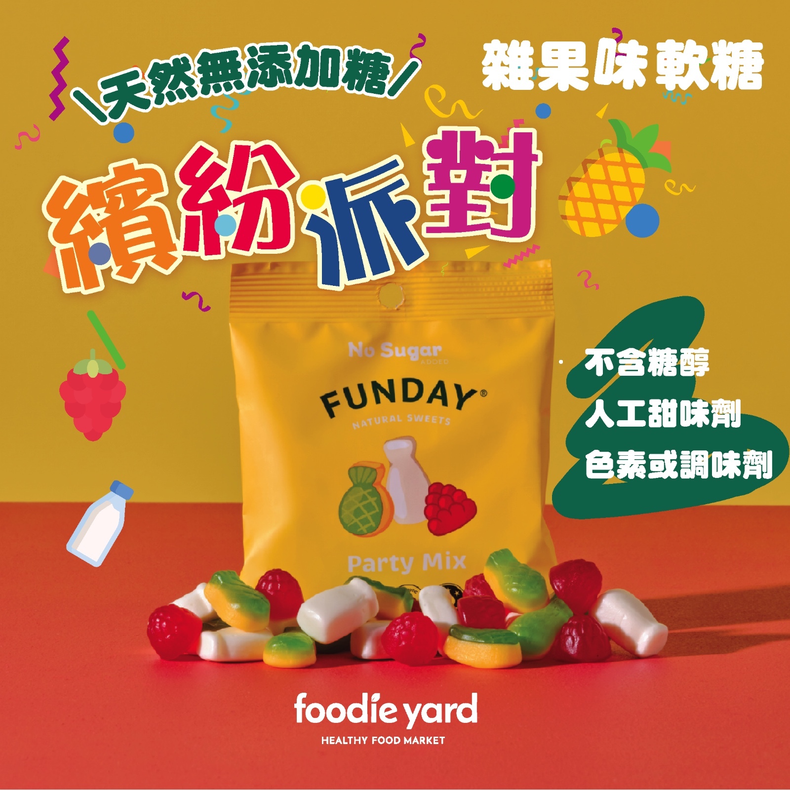 Funday 澳州天然無添加糖派對繽紛雜果味軟糖 50g