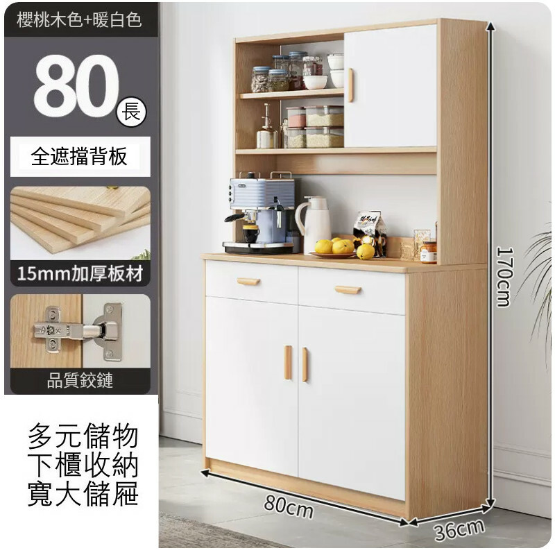 新款(特價傢具) 厨房櫃 餐邊櫃 酒櫃 碗碟櫃【升級加高款】80x36x170cm 櫻桃木色+暖白色