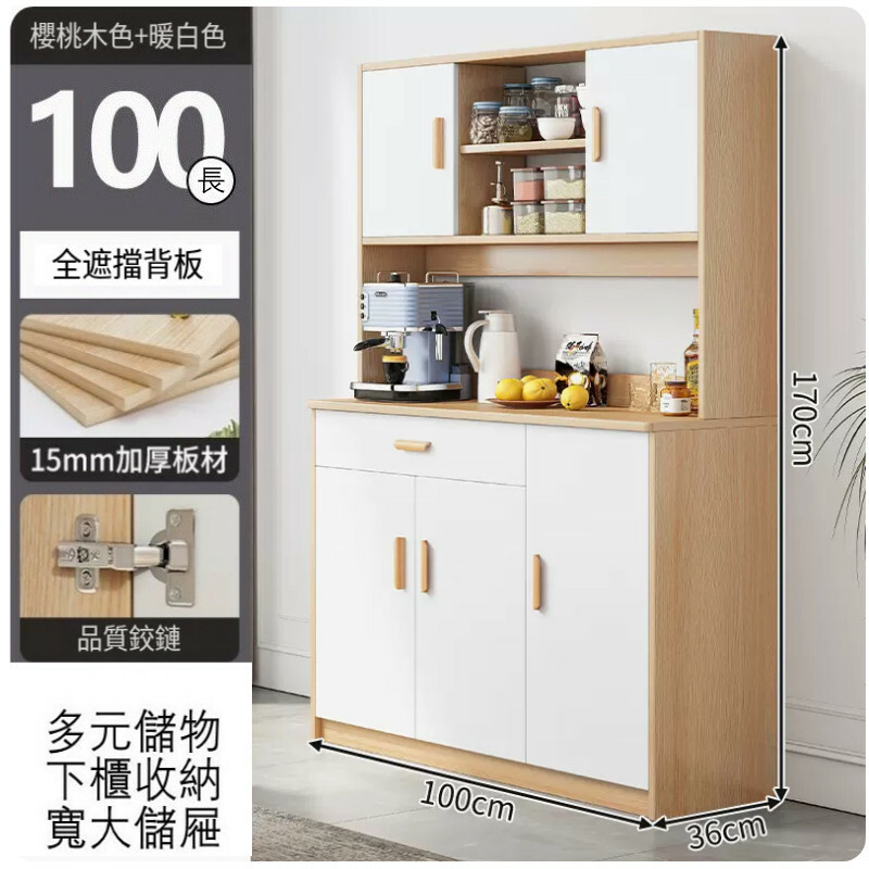 新款(特價傢具) 厨房櫃 餐邊櫃 酒櫃 碗碟櫃【升級加高款】100x36x170cm 櫻桃木色+暖白色