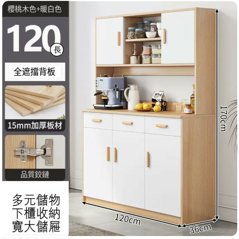新款(特價傢具) 厨房櫃 餐邊櫃 酒櫃 碗碟櫃【升級加高款】120x36x170cm 櫻桃木色+暖白色