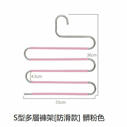 [Dirty Pink] S-shaped non-slip five-layer trouser hanger Multi-layer trouser hanger  