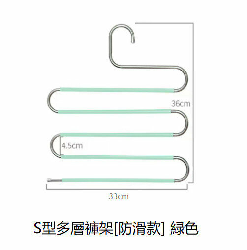 [緑色] S-shaped non-slip five-layer trouser hanger Multi-layer trouser hanger  