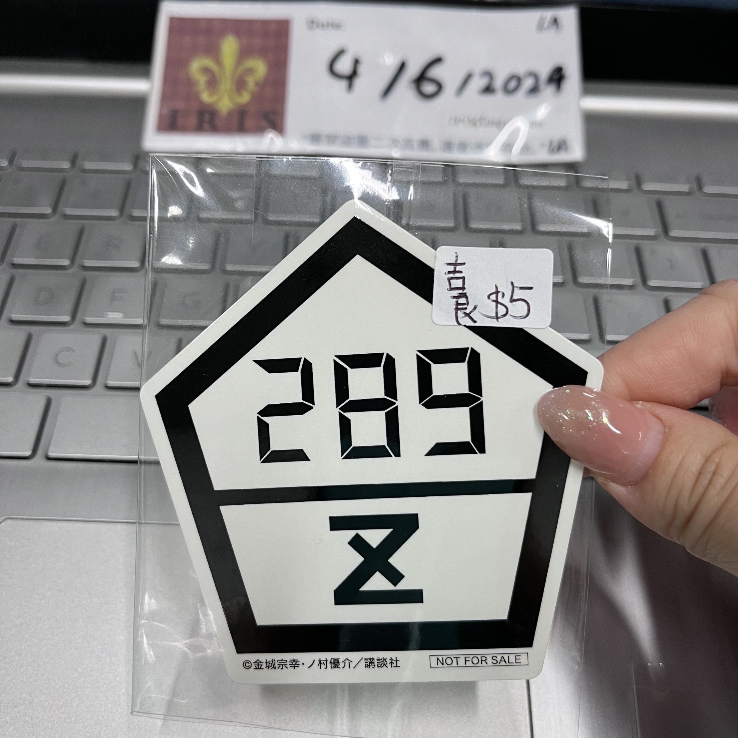 Blue Lock 吉良 貼紙