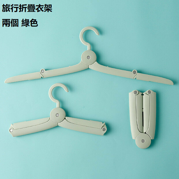 Travel folding hangers (two green) 