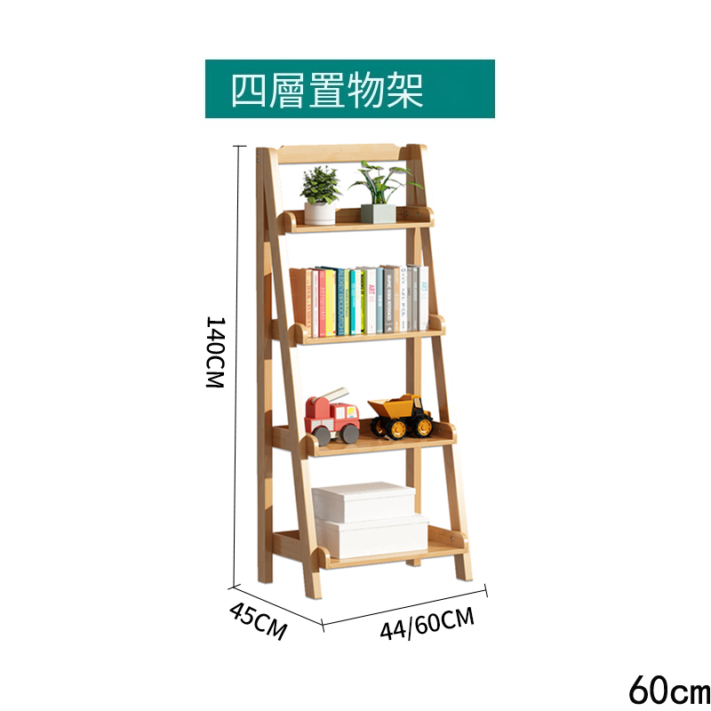 Hotly recommended Nordic solid wood combination (bookshelf, flower rack, toy rack, display rack) 4 layers of solid wood color 60x45x140cm)
