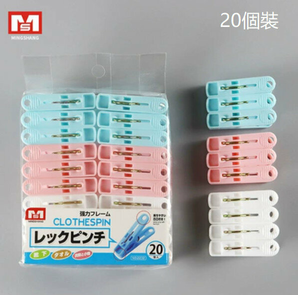 Japanese Windproof Clothespins Clothespins (20 pieces)