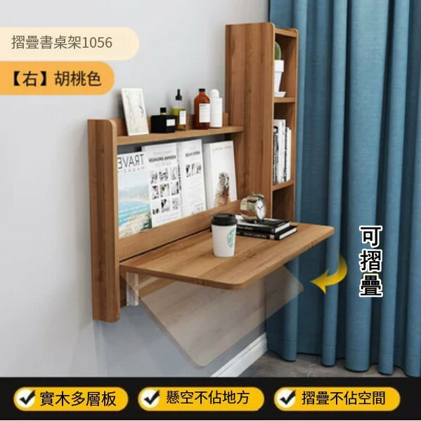 New hanging furniture, study table, computer table, dressing table, bookshelf [table + bookshelf] 1056mm right + walnut color