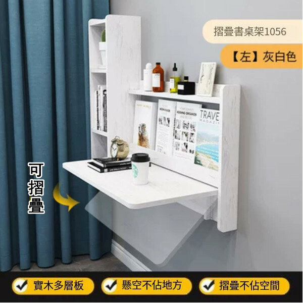 New hanging furniture, study table, computer table, dressing table, bookshelf [table + bookshelf] 1056mm left + gray white