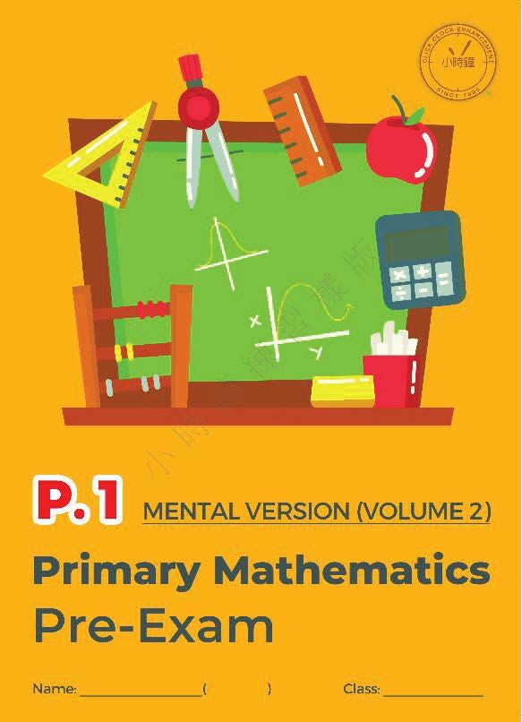 (PM E13)  P1 小學數學 模擬試卷 (思考版 第二輯) - 英文版本