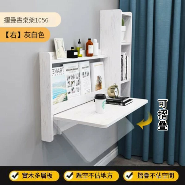 New hanging furniture, study table, computer table, dressing table, bookshelf [table + bookshelf] 1056mm right + gray white