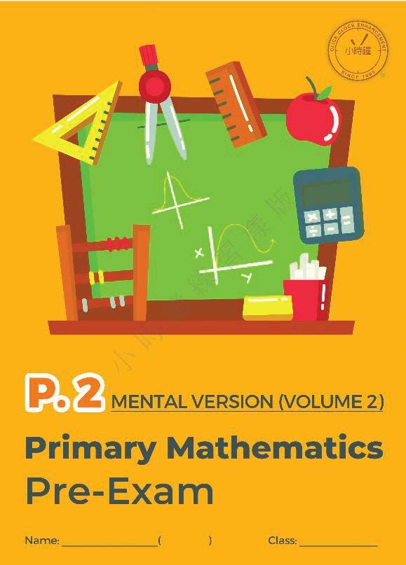 (PM E13)  P2 小學數學 模擬試卷 (思考版 第二輯) - 英文版本