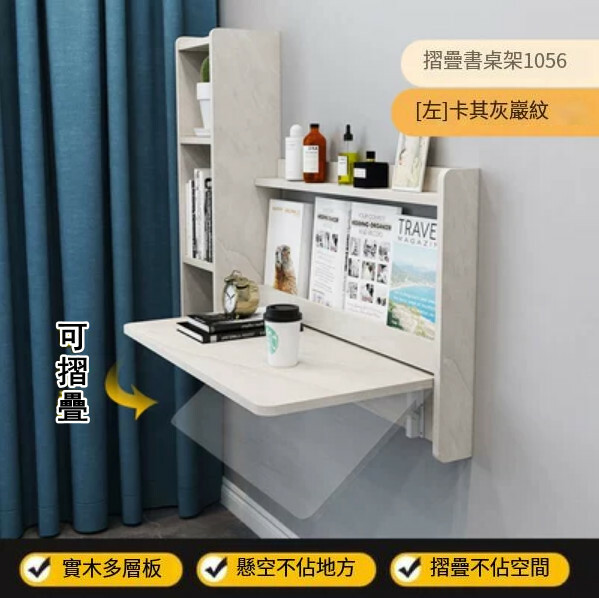 New hanging furniture, study table, computer table, dressing table, bookshelf [table + bookshelf] 1056mm left + khaki gray