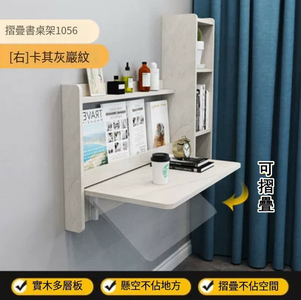 New hanging furniture, study table, computer table, dressing table, bookshelf [table + bookshelf] 1056mm right + khaki gray