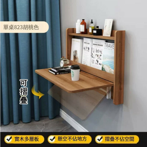 New hanging furniture study table computer table dressing table bookshelf [823mm single table] walnut color