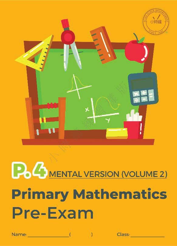 (PM E13)  P4 小學數學 模擬試卷 (思考版 第二輯) - 英文版本