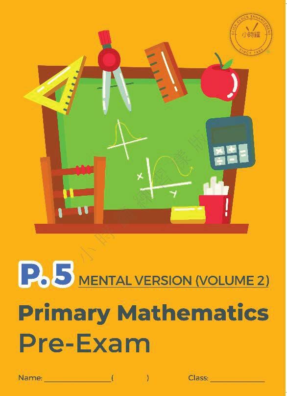 (PM E13)  P5 小學數學 模擬試卷 (思考版 第二輯) - 英文版本