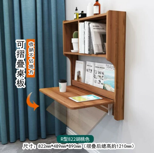 New hanging furniture study table computer table dressing table bookshelf [822mm] walnut color