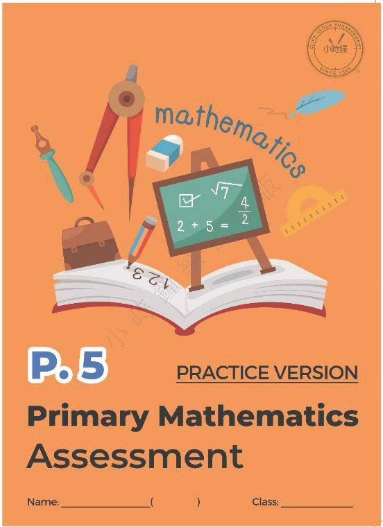 (PM E12)  P5 小學數學 模擬評估 (備戰版) - 英文版本